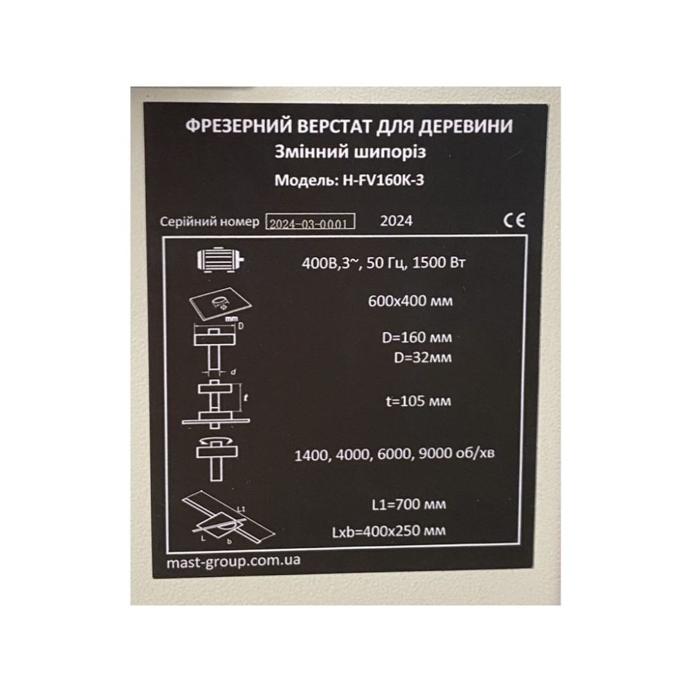 Фрезерний верстат по дереву MAST Holztechnik H-FV160K-3 400V - фото 10 Фрезерний верстат по дереву MAST Holztechnik H-FV160K-3 400V - фото 10