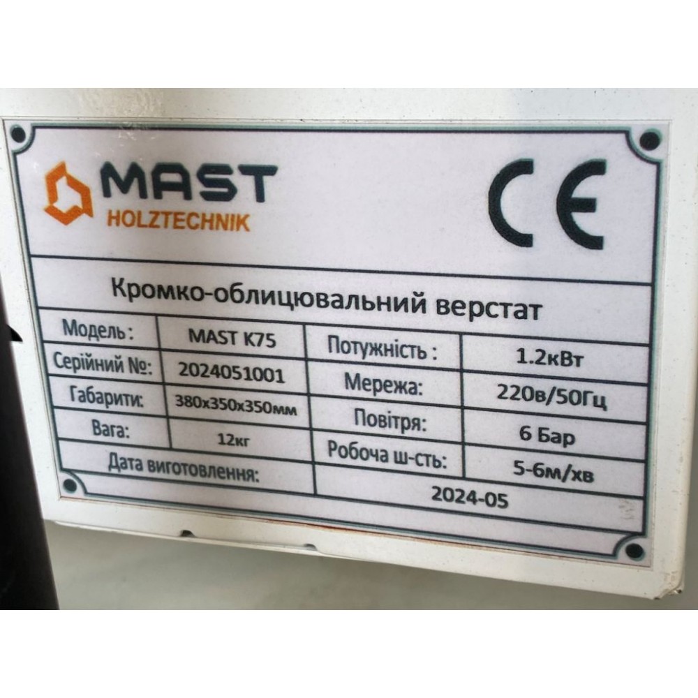 Ручний кромкоклеючий верстат MAST Holztechnik K75 - фото 8 Ручний кромкоклеючий верстат MAST Holztechnik K75 - фото 8