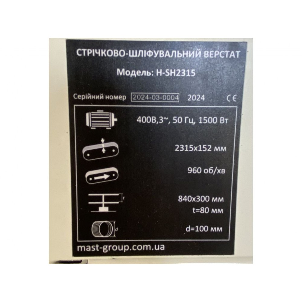 Стрічково-шліфувальний верстат по дереву MAST Holztechnik H-SH2315 400V - фото 8 Стрічково-шліфувальний верстат по дереву MAST Holztechnik H-SH2315 400V - фото 8
