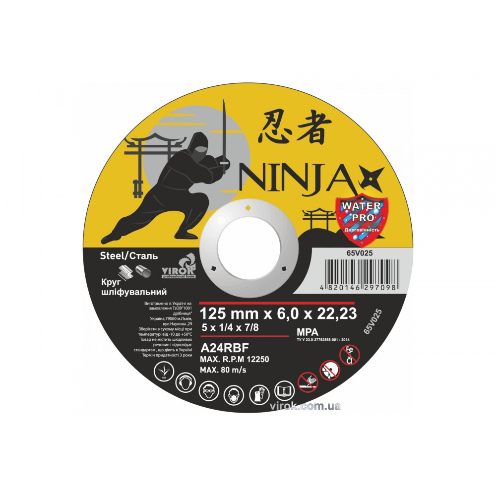 Круг шліфувальний по металу NINJA ТМ "VIROK" тип 27 Ø=125х22.23 мм t=6 мм - фото 2