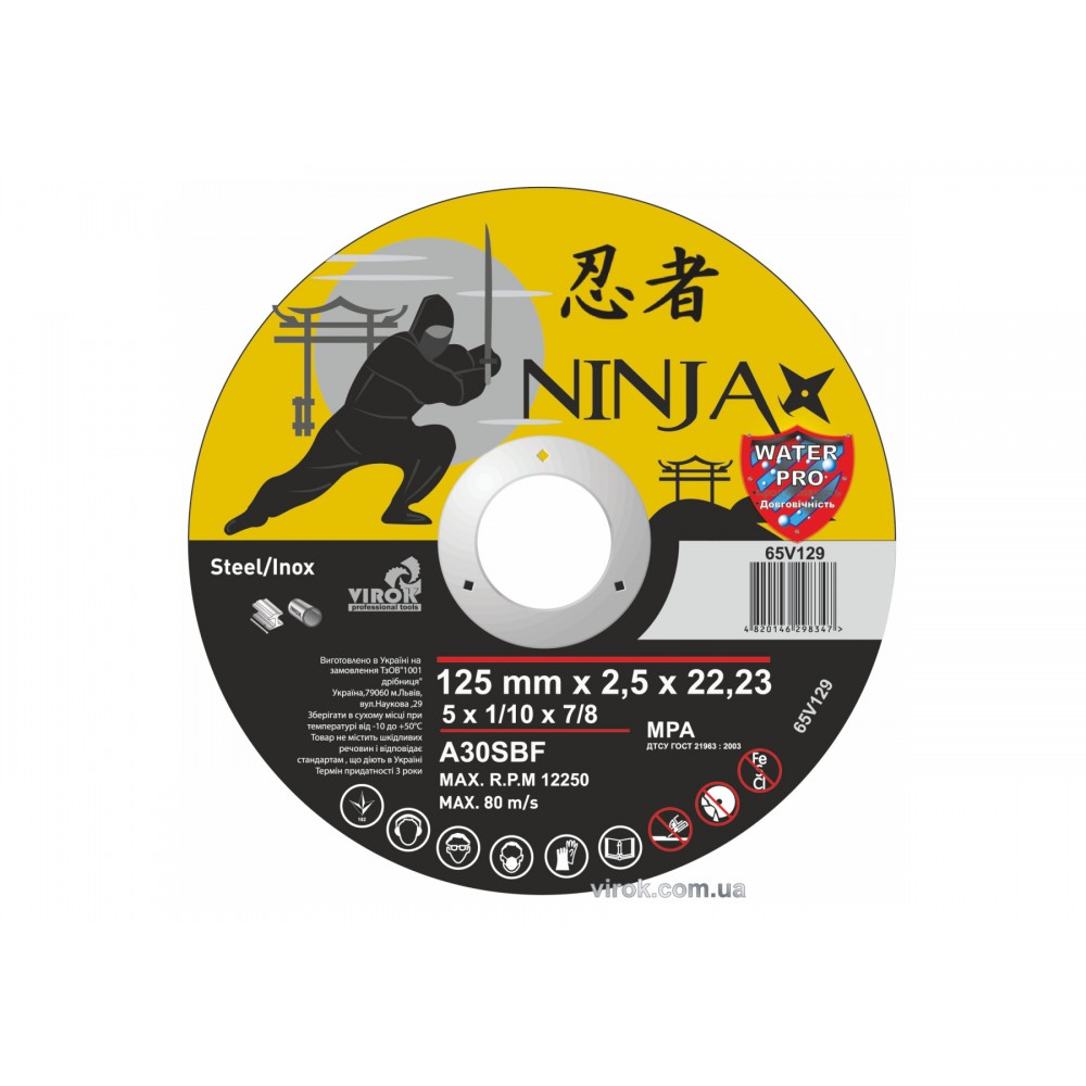 Диск відрізний по металу та нержавіючій сталі NINJA ТМ "VIROK" Ø=125х22.23 мм t=2.5 мм - фото 2